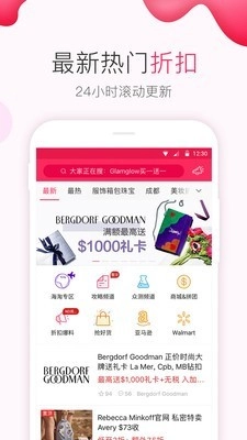 北美省钱快报安卓官方版图1