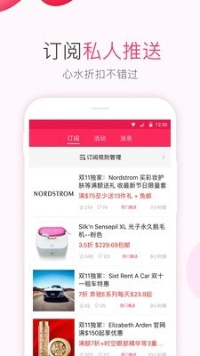 北美省钱快报安卓官方版图2