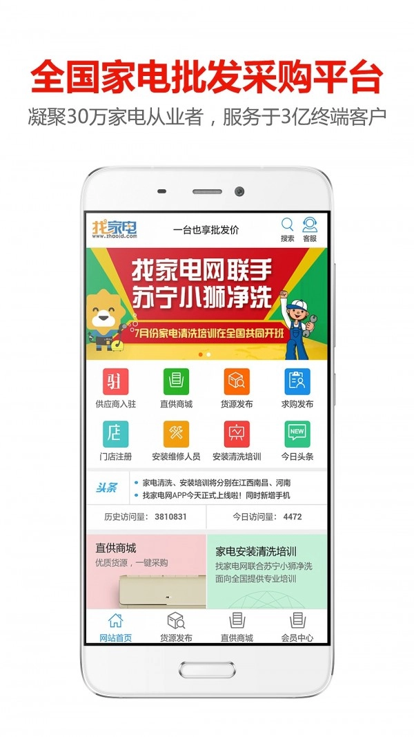 找家电网官方版图1