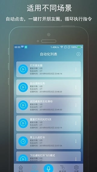 免root自动化助手原版图2