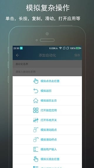 免root自动化助手原版图3