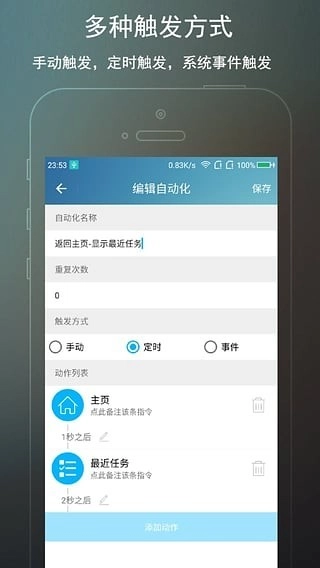 免root自动化助手原版图4