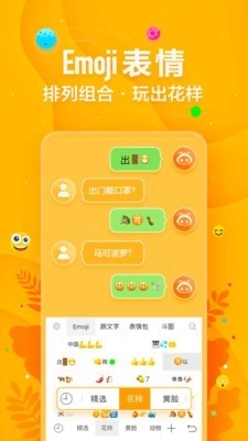 讯飞输入法4G安卓版图2