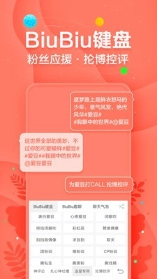 讯飞输入法4G安卓版图4