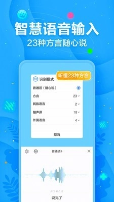 讯飞输入法4G安卓版图5
