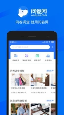 问卷网手机正版