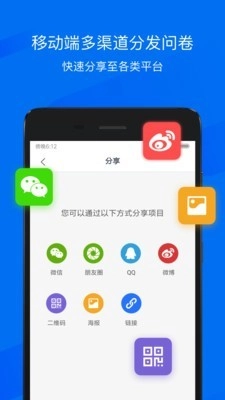 问卷网手机正版