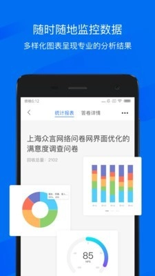 问卷网手机正版