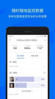 问卷网手机正版