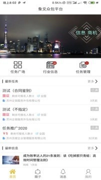 象爻众包官方版图1