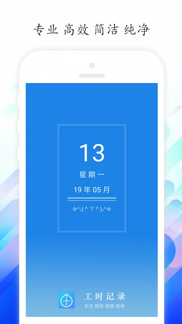 工时记录安卓官方版图1