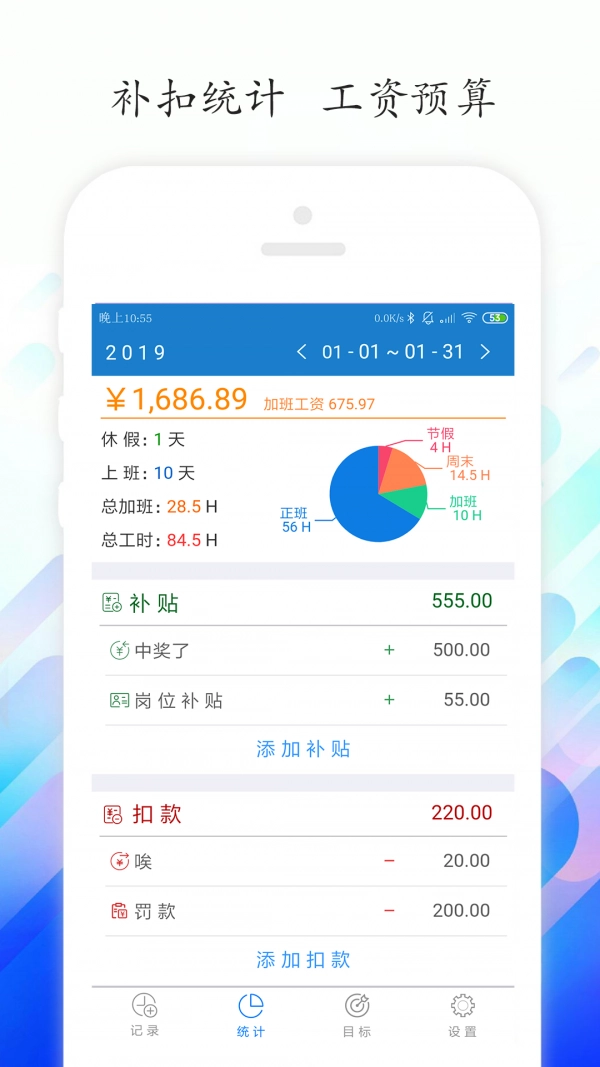 工时记录安卓官方版图3