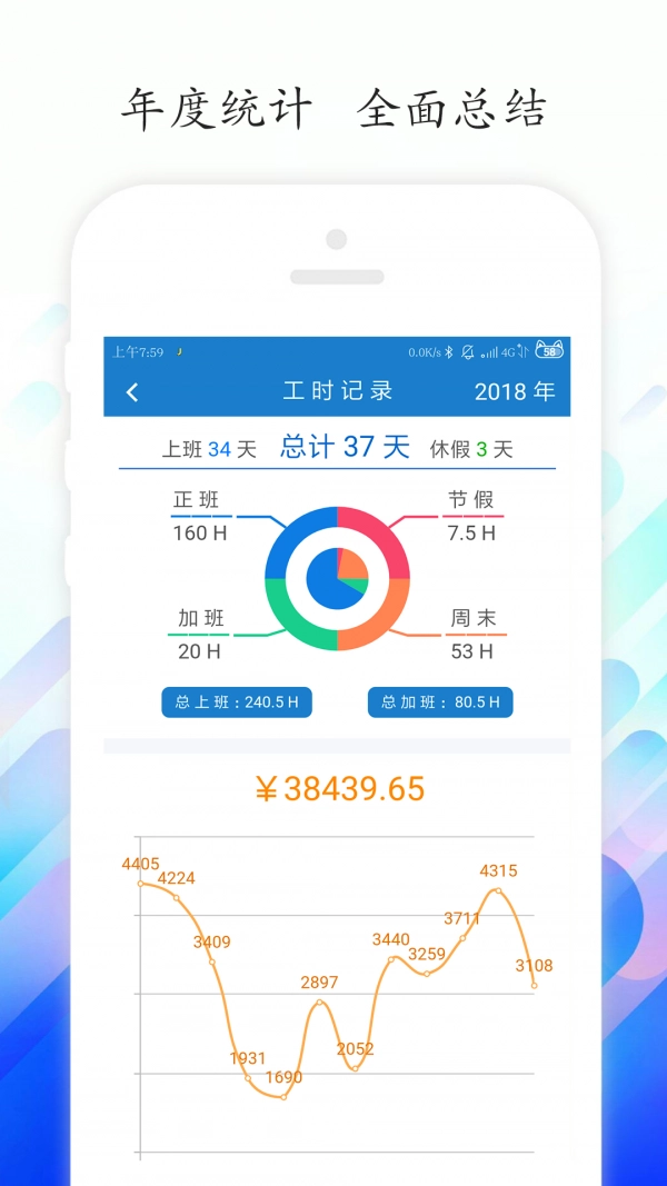 工时记录安卓官方版图4