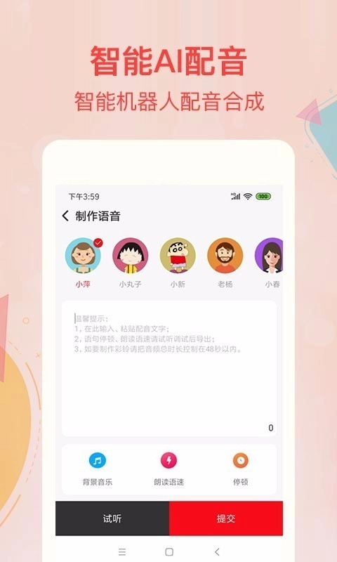 文字转语音配音正版