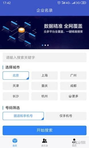 企业名录官方正版图4