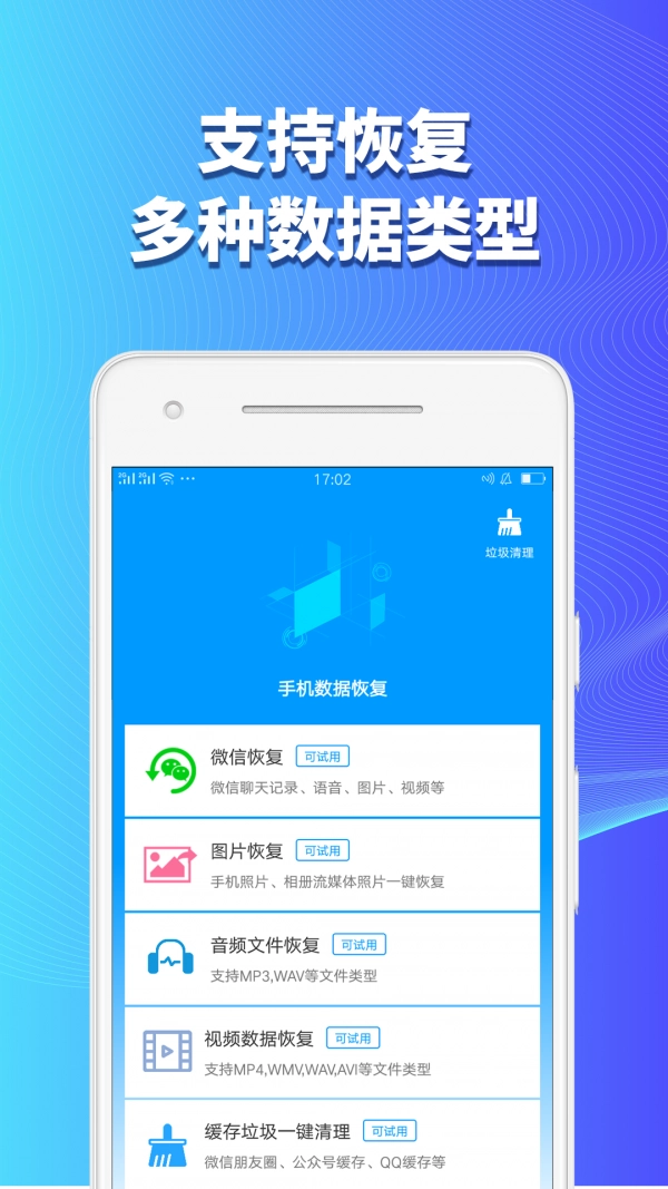 手机数据恢复