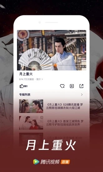 WeTV手机版图2