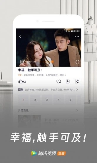 WeTV手机版图3