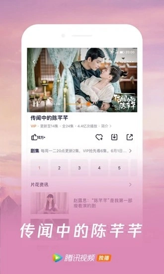 WeTV手机版图4
