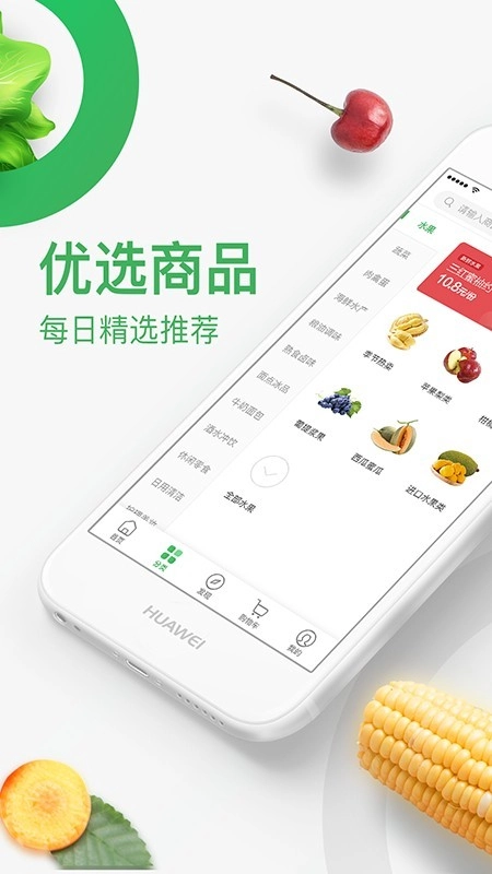 永辉买菜安卓免费版