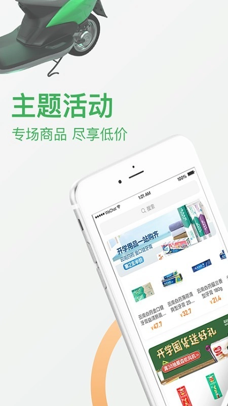永辉买菜安卓免费版