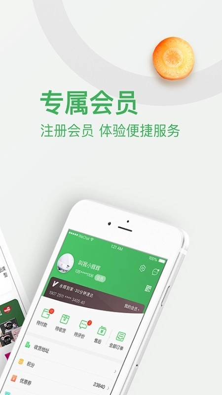 永辉买菜安卓免费版