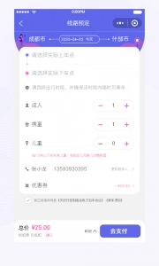 天府行官方正版图3