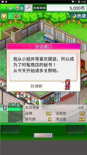 时尚洋品店物语免费版图4