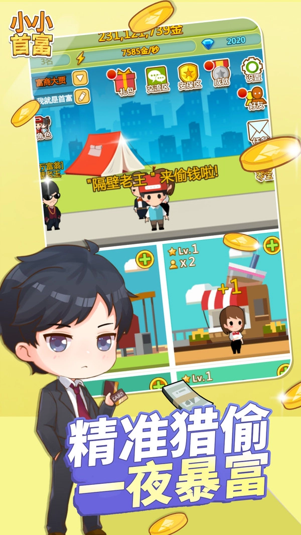 小小首富游戏安装包
