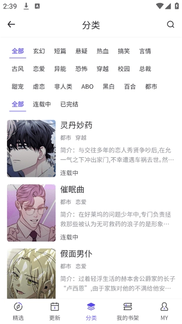 看耽漫画官方最新版图2