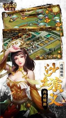 回到三国当皇帝游戏