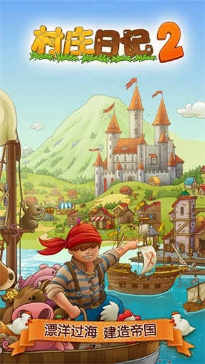 村庄日记2全物种解锁版图4