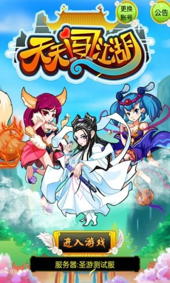 天天闯江湖游戏官方版图1