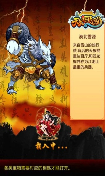 天天闯江湖游戏官方版图3