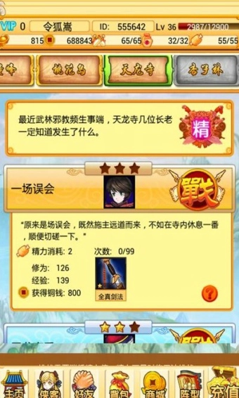 天天闯江湖游戏官方版图4