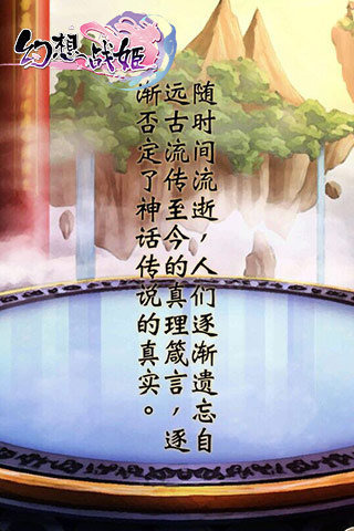 幻想战姬(1)