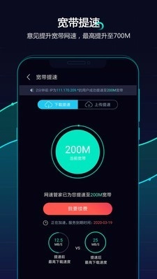 云测速手机免费版图3