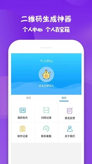 二维码生成神器手机免费版