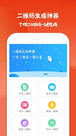 二维码生成神器手机免费版