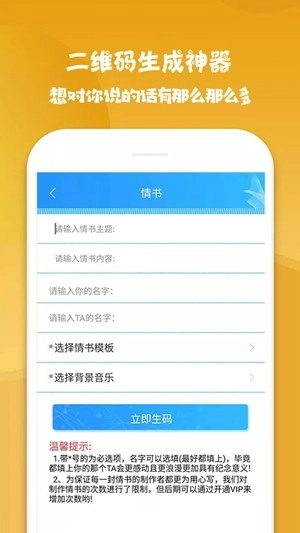 二维码生成神器手机免费版