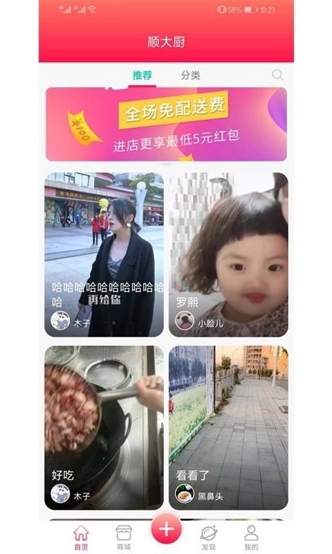 顺大厨免费原版图2