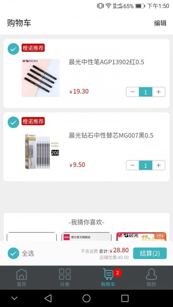 橙诺会员官方最新版图3