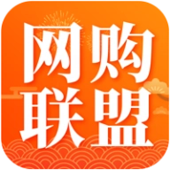 网购联盟正版