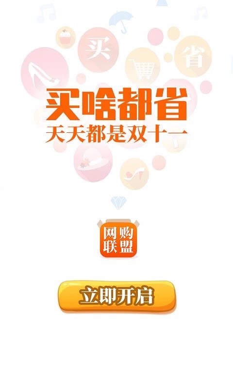 网购联盟正版