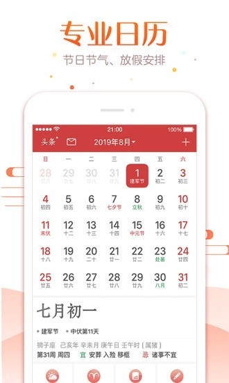 51万年历官方最新版图1