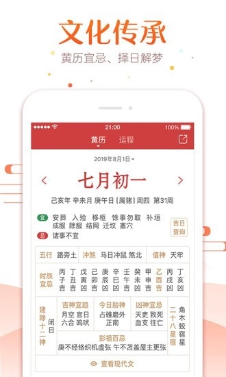 51万年历官方最新版图2