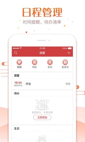 51万年历官方最新版图4