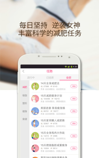 美趣减肥瘦身(5)