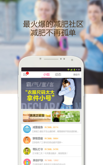 美趣减肥瘦身(4)
