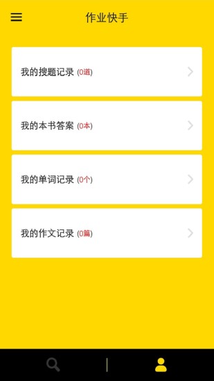 作业快手(2)